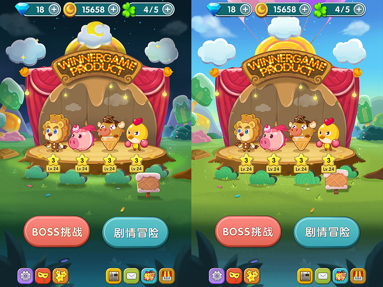 主界面白天黑夜变化