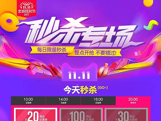 双十一 活动 海报