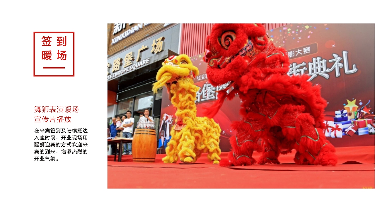 开业活动系列方案