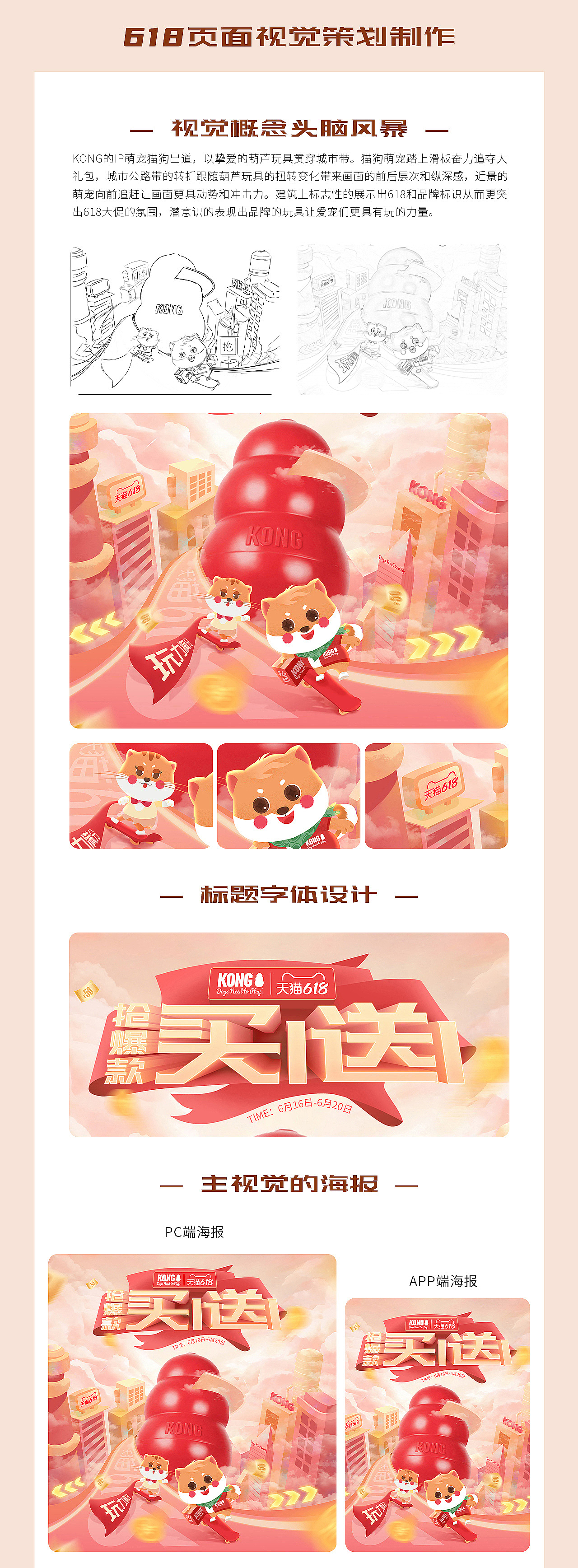 【天猫KONG旗舰店】618狂欢节页面
