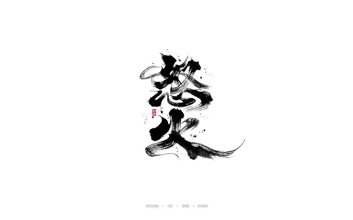 2021个人手写字体总结（图ZMjgzNTM0ODg0） - 字体/字形 - 站酷设计师妙典手写原创素材 - 站酷ZCOOL