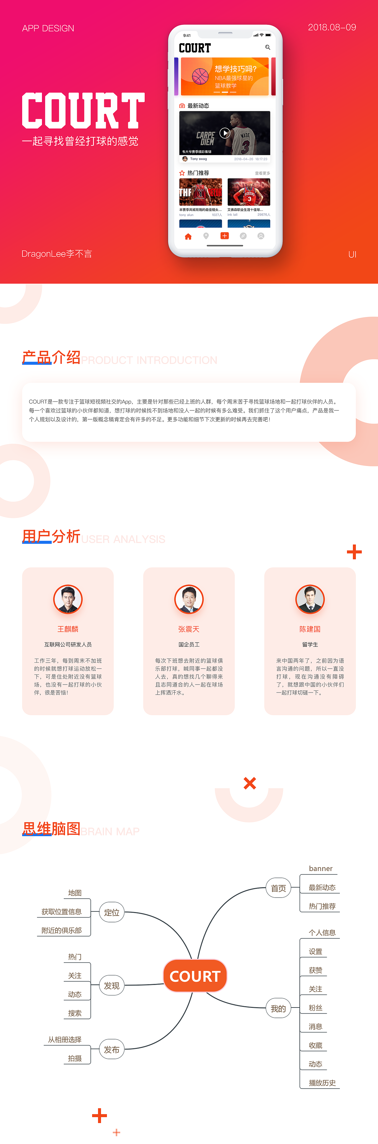 COURT-篮球类短视频社交软件（图ZMTMxODcyMDI4） - APP界面 - 站酷设计师李不言DragonLee原创素材 - 站酷ZCOOL