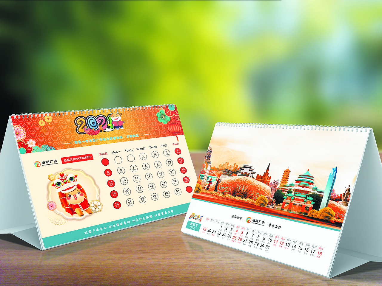 卓彩广告2021年台历