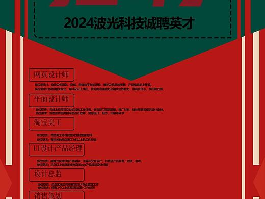 招聘海报DM单设计