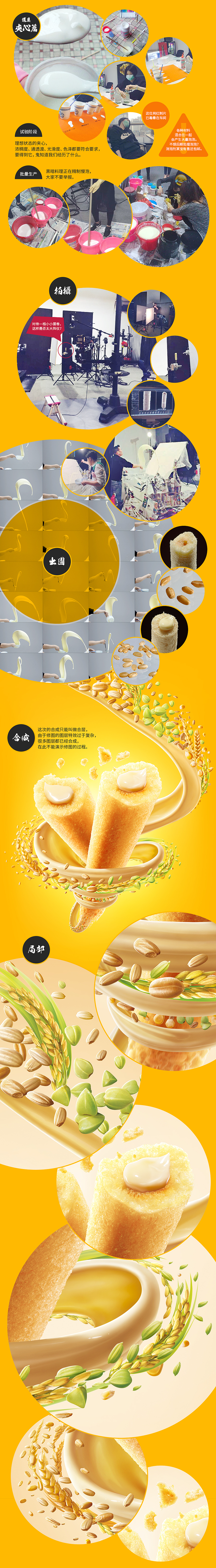 徐福记糙米卷｜五谷美味卷入心（图ZNjY0NzU3MjQ=） - 宣传物料 - 站酷设计师歹人CLP原创素材 - 站酷ZCOOL