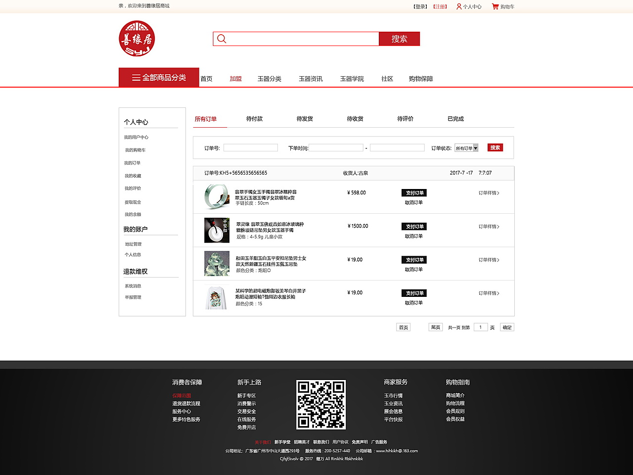 b2c商城