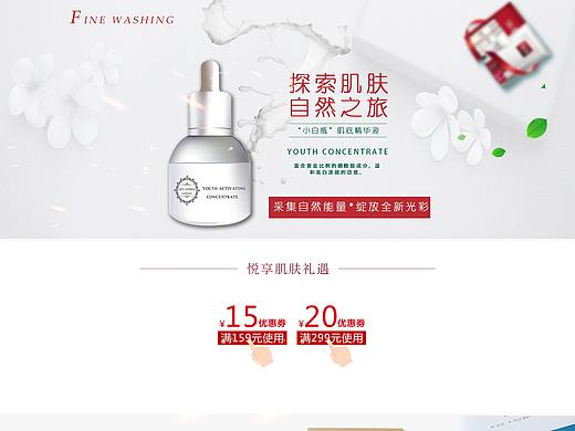 解忧兔设计美妆护肤首页案例