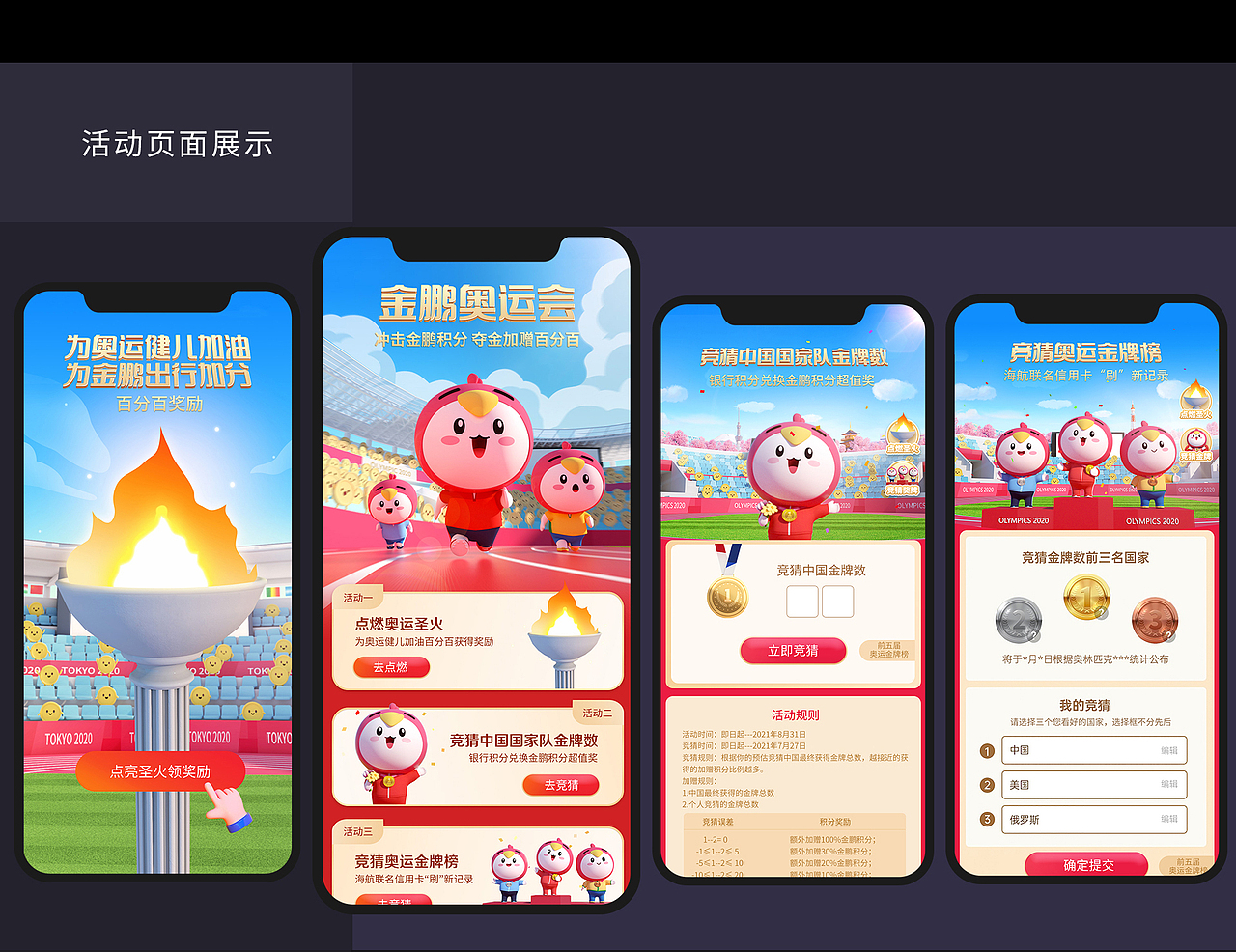 金小鹏IP形象设计-金鹏奥运会活动营销设计（图ZMjkxNzI0OTQw） - IP形象 - 站酷设计师36DUC原创素材 - 站酷ZCOOL