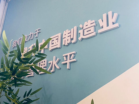  案例展示 | 企业文化墙设计与落地
