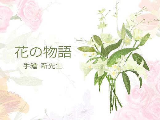 【手绘】花の物语