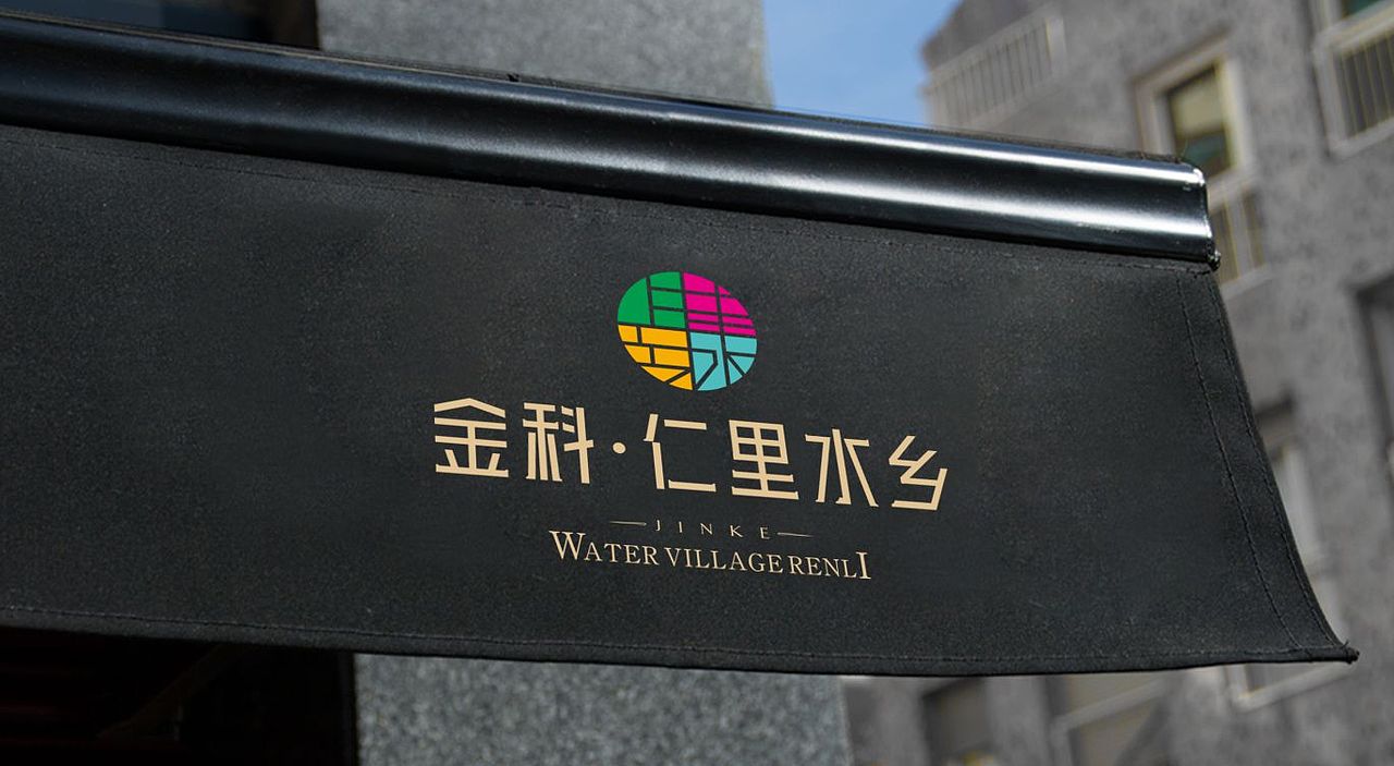 金科·仁里水乡