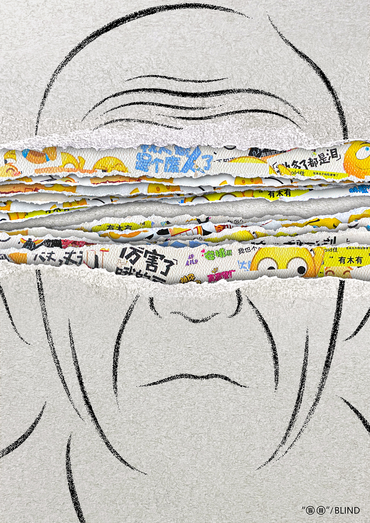 【2021靳埭强设计奖优秀奖2】符号-"盲"目|平面|海报|z55039335