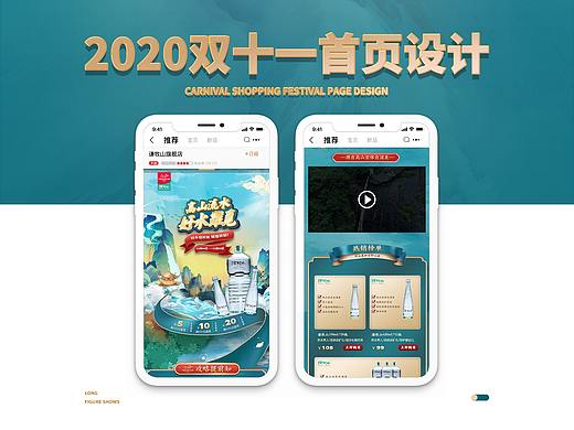 【电商设计】20年双11店铺首页国潮风山水插画设计 