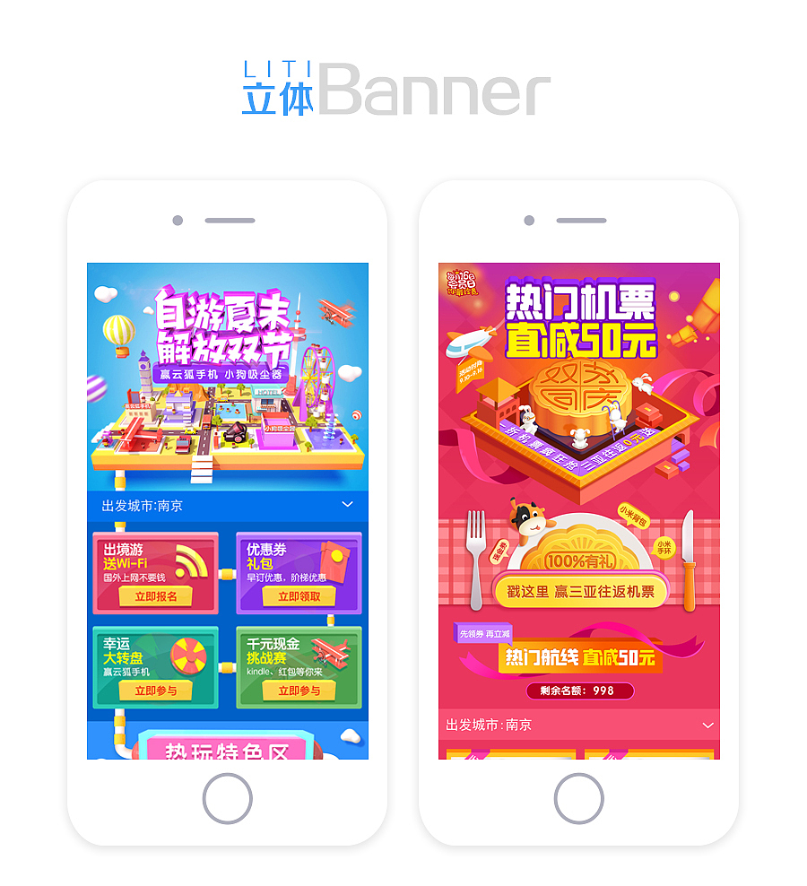 途牛2016年移动端专题（图ZNjk5NTExNjA=） - 其他UI - 站酷设计师途牛UED原创素材 - 站酷ZCOOL