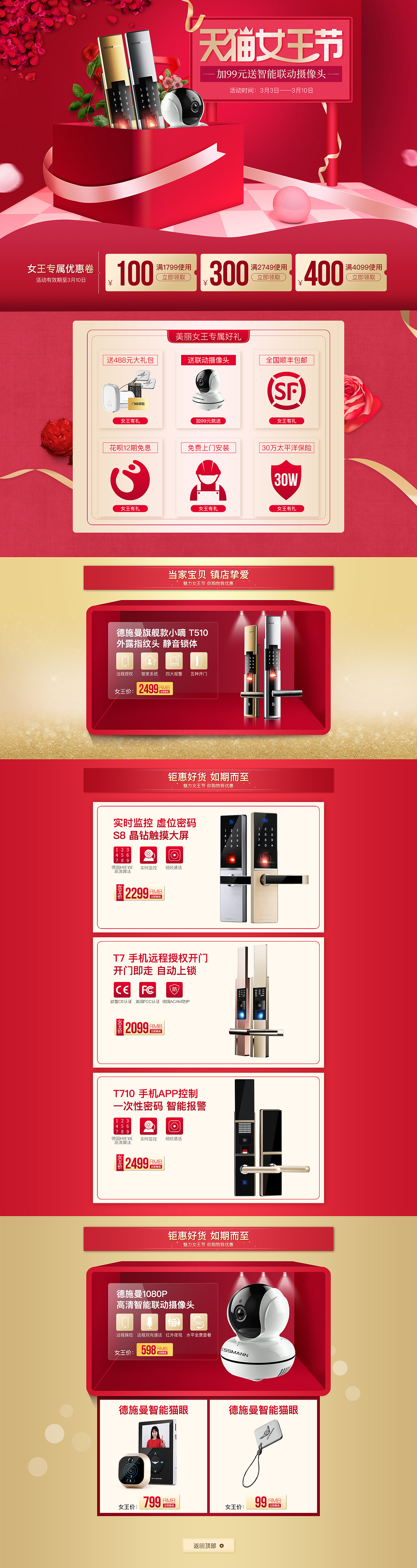 天猫38女王节活动页面