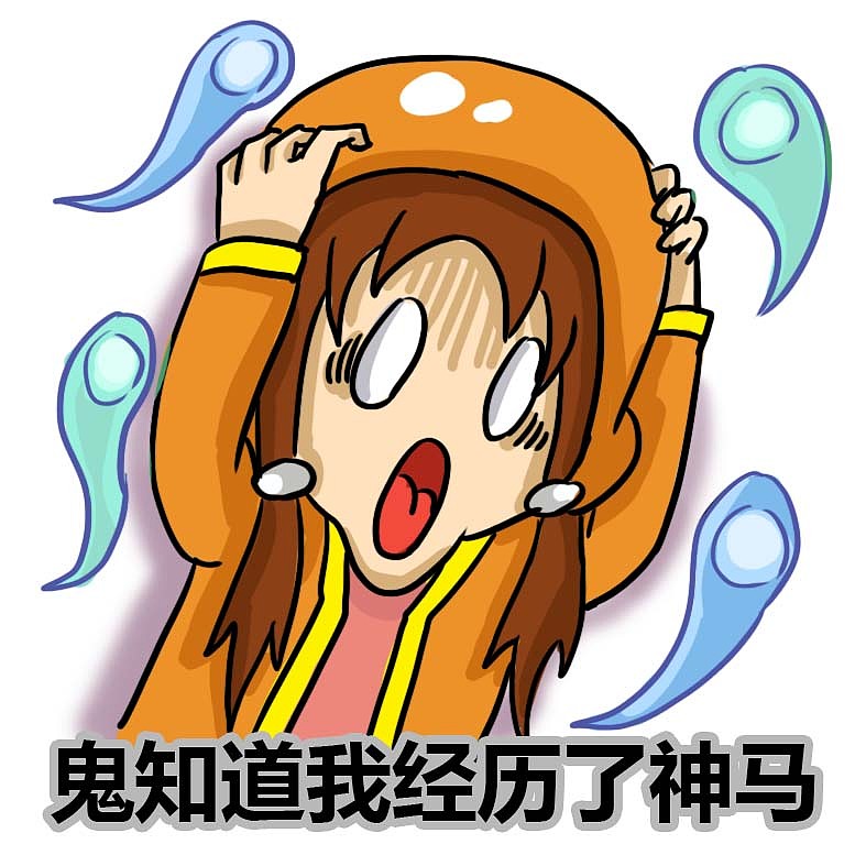 逗比小梅表情包