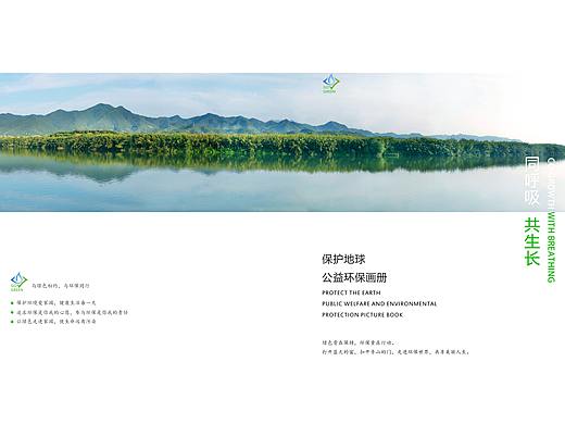 公益环保画册