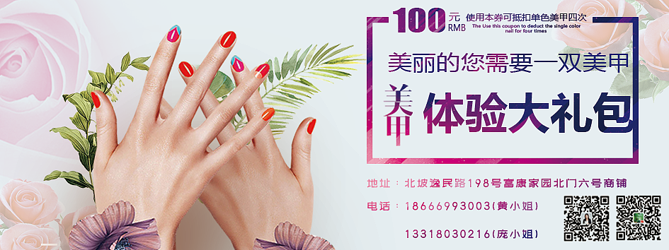 美甲体验卡（图ZMTg5MDAyNTM2） - 海报 - 站酷设计师夏目林若原创素材 - 站酷ZCOOL