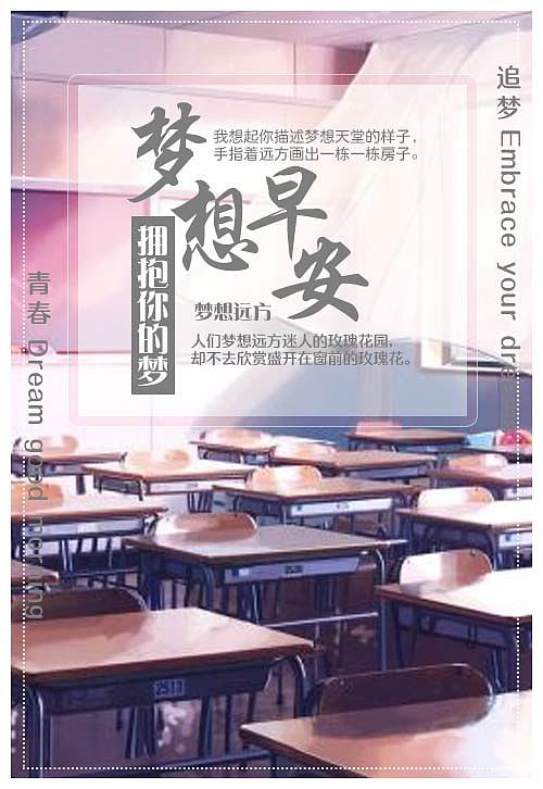 梦想早安 梦想 奋斗 励志 积极向上（图ZMjExMzczNzU2） - 海报 - 站酷设计师彭湃123原创素材 - 站酷ZCOOL