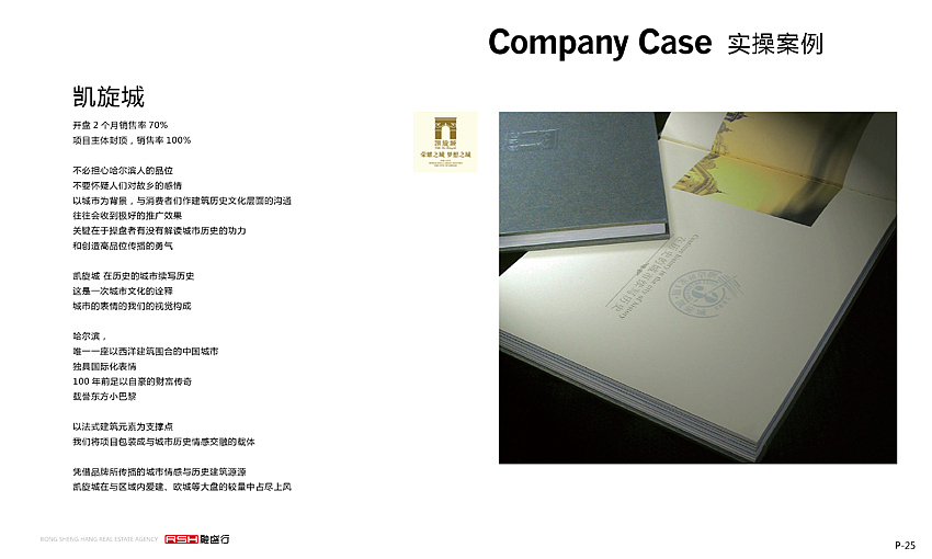 公司宣传资料 PPT