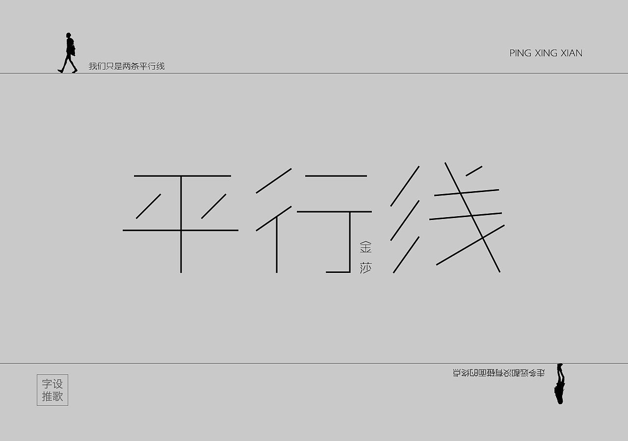字体设计丨字体设计推荐歌曲by信叶