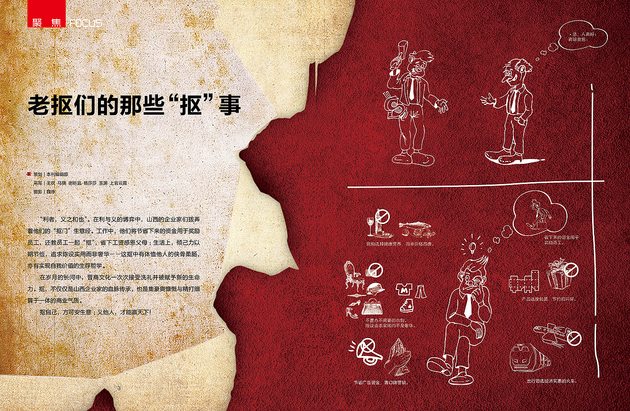 专题篇章页的设计版式设计