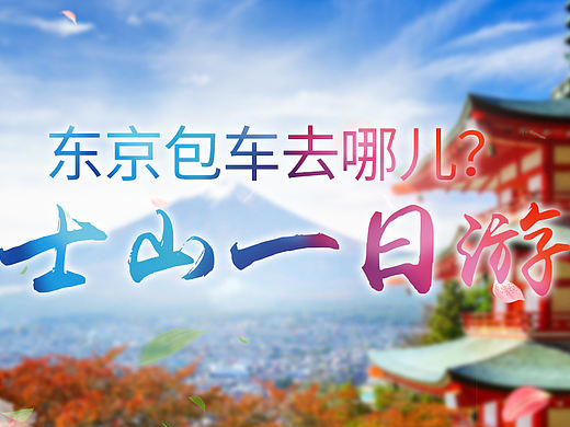 旅游海报