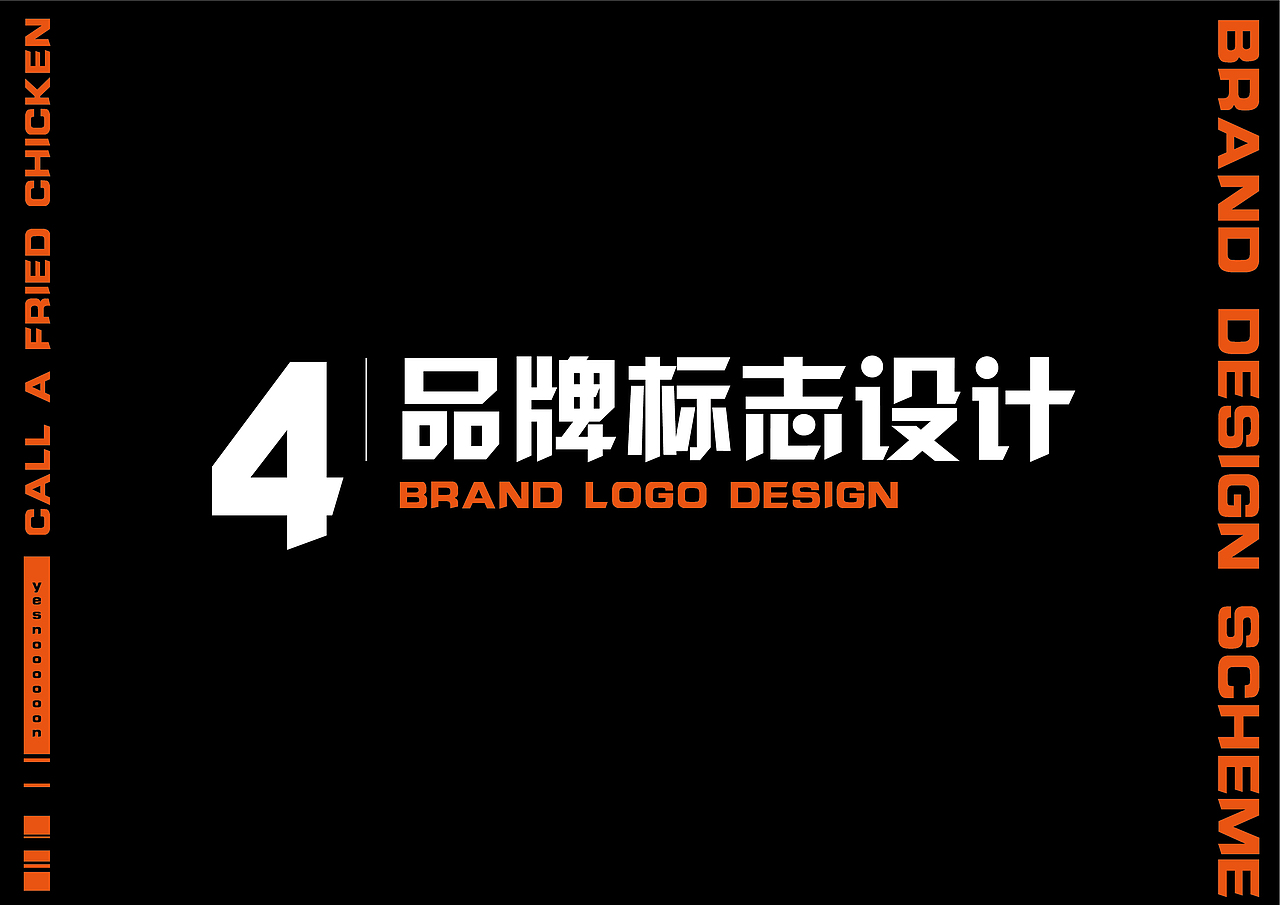 叫了个炸鸡 | 品牌设计方案（图ZMjUxMjI0MTE2） - 品牌 - 站酷设计师绿绿毛水怪原创素材 - 站酷ZCOOL