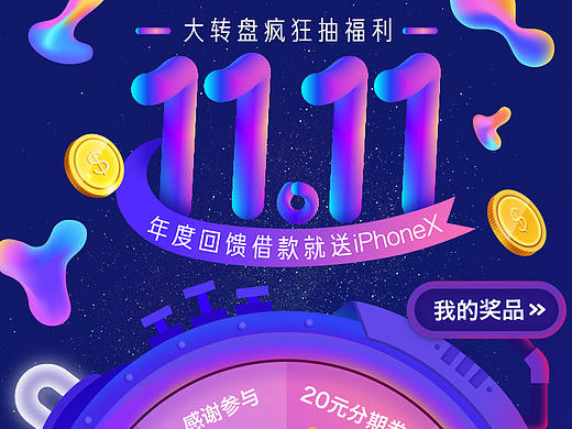 大转盘