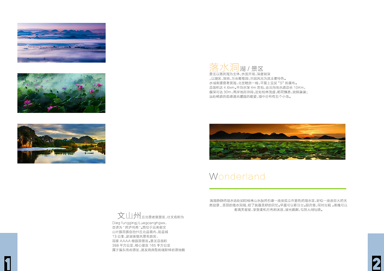 版式设计#普者黑宣传手册排版练习（图ZMTYxNDc4MDky） - 书籍/画册 - 站酷设计师暂无介燒原创素材 - 站酷ZCOOL