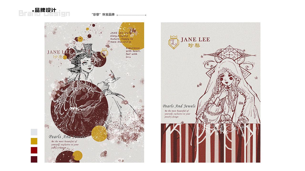 “珍黎”珠宝品牌宣传插画海报设计（图ZMjI5NTM5MTA0） - 海报 - 站酷设计师兜里有糖果的皮皮原创素材 - 站酷ZCOOL