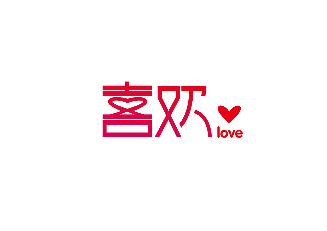 一小时一撸（图ZMTAyNTgyOTQ0） - 字体/字形 - 站酷设计师陈晓俊原创素材 - 站酷ZCOOL
