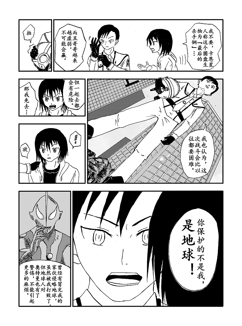 17年奥特曼同人06