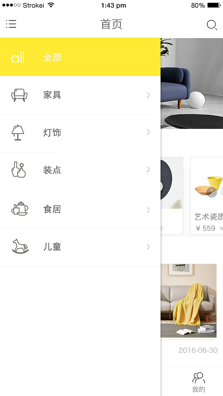 优质家居APP