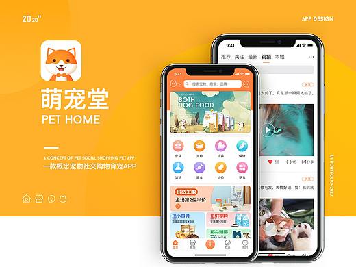 萌宠堂-宠物社交购物育宠APP