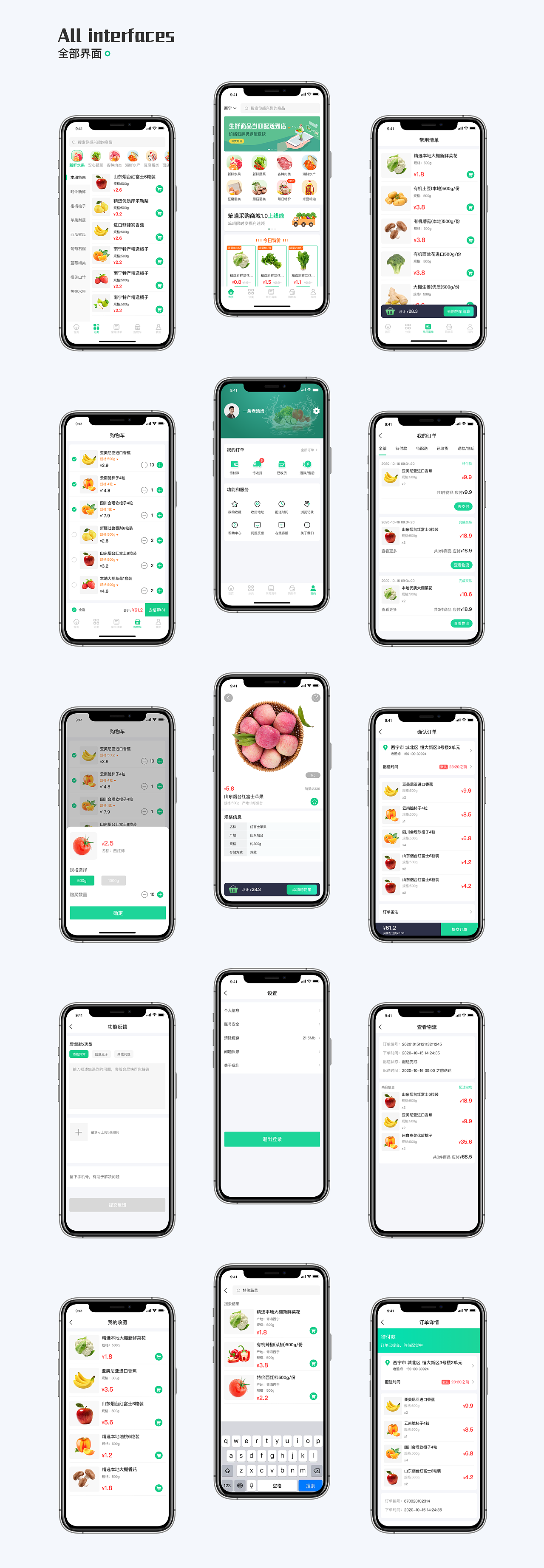 生鲜采购商城APP