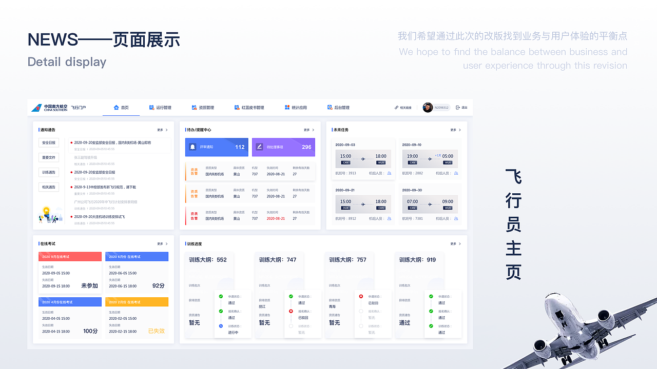 南方航空-飞行彩虹项目后台OA（图ZMjcwNjcyOTQ4） - 软件界面 - 站酷设计师是但求其爱原创素材 - 站酷ZCOOL