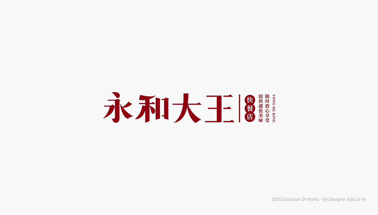 字体LOGO合集(二)