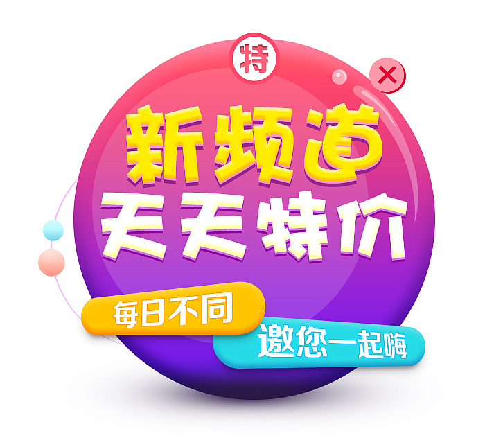【弹窗】—— 16、17 网页活动弹窗广告（图ZOTI0MzQyNzI=） - 运营设计 - 站酷设计师骆骆_Irene原创素材 - 站酷ZCOOL