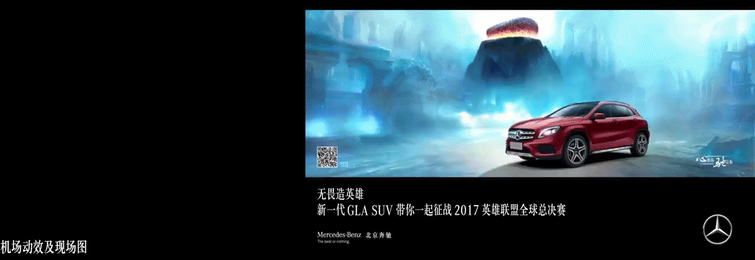 Benz&LOL 英雄联盟全球总决赛kv设计