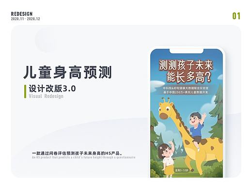 儿童身高预测