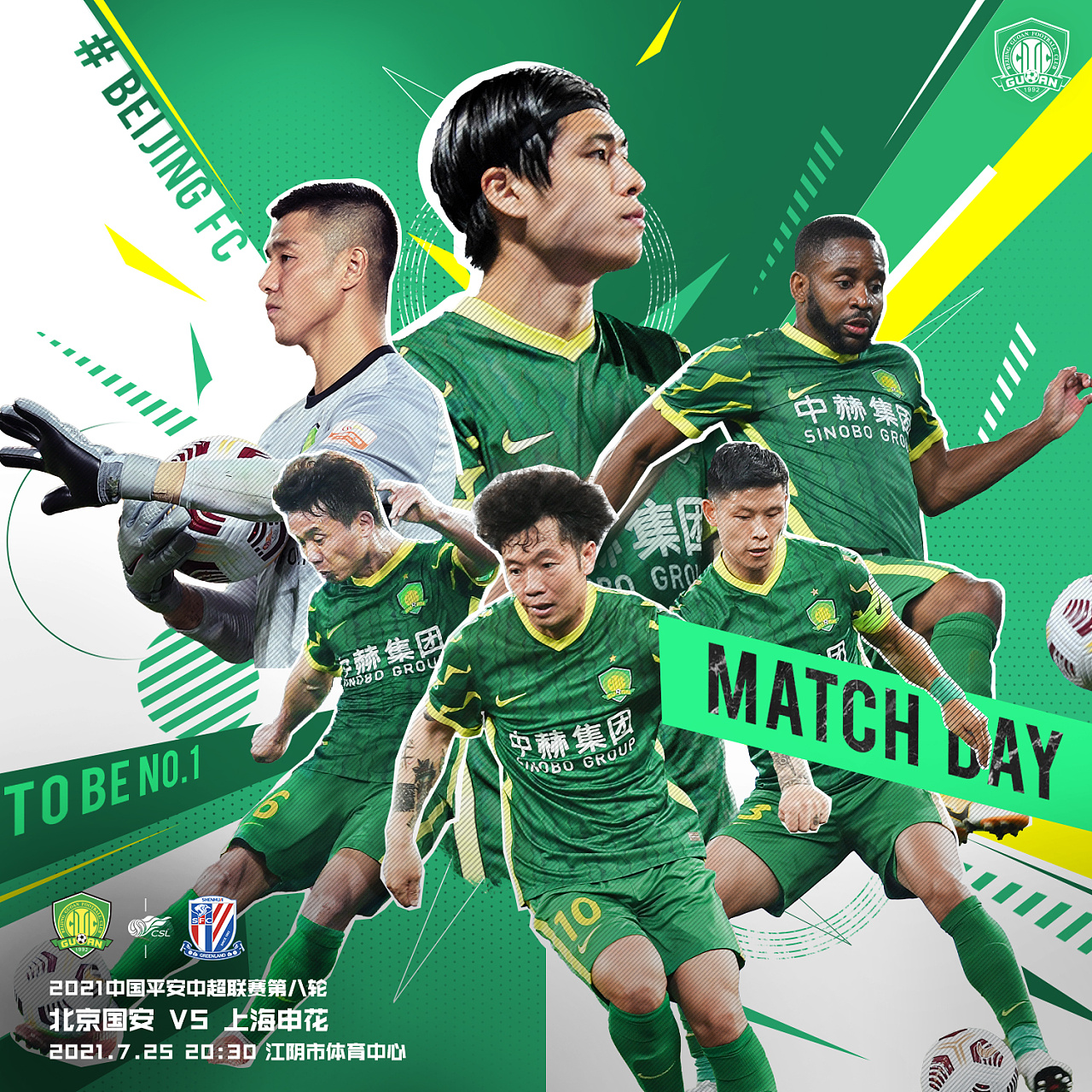 北京国安-中超赛事海报