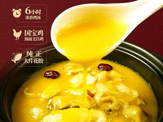 花胶鸡汤详情页