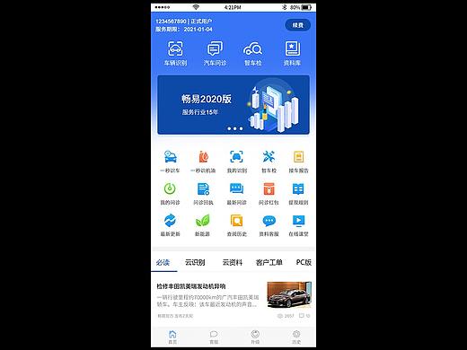汽修平台APP和客户端