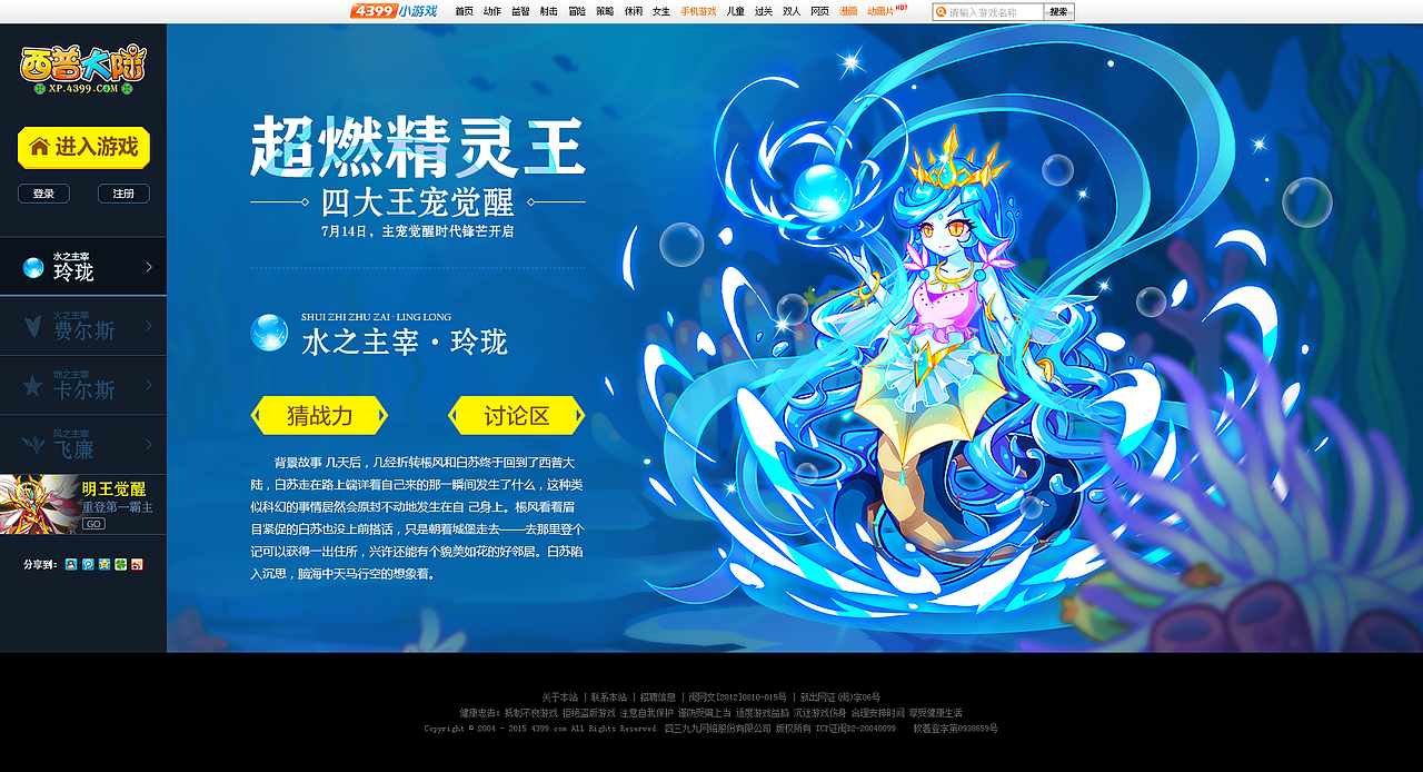 《西普大陆》四主宠觉醒宣传页（图ZNTI2MTIxMzI=） - 运营设计 - 站酷设计师小念GG原创素材 - 站酷ZCOOL