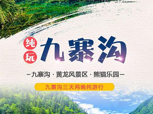 旅游详情页