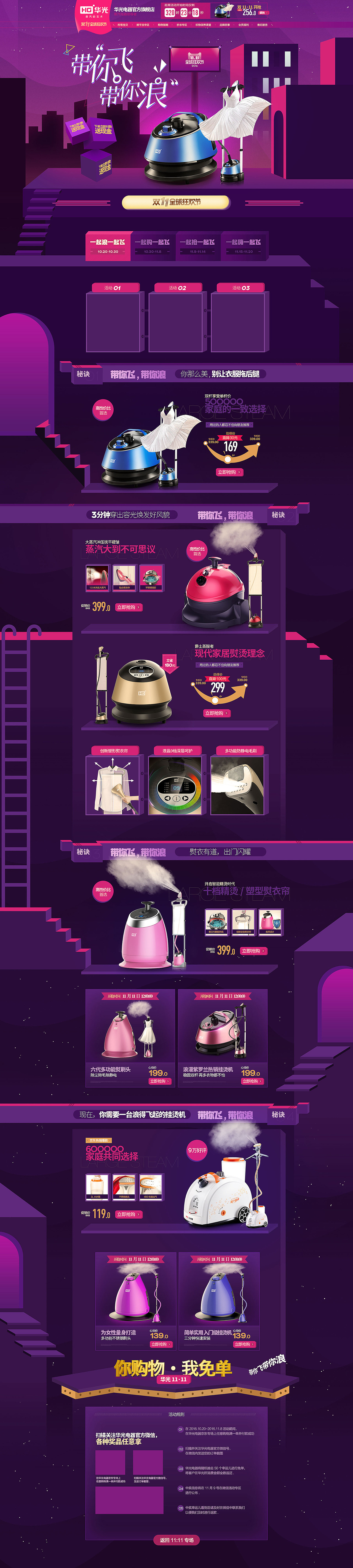上海华光电器挂烫机-双十一促销页面（图ZNjY0MzA1Mjg=） - 电商 - 站酷设计师nooco原创素材 - 站酷ZCOOL