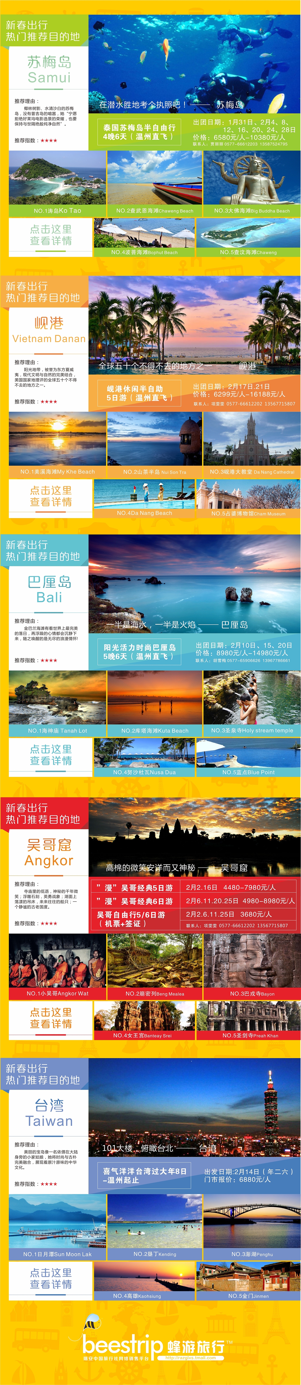 旅游专题页设计（图ZMTUyNzcwNDc2） - 运营设计 - 站酷设计师sistinemax原创素材 - 站酷ZCOOL