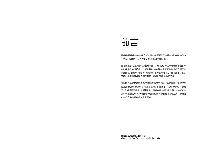 CASE--尝吖肠成都火锅 品牌VI设计