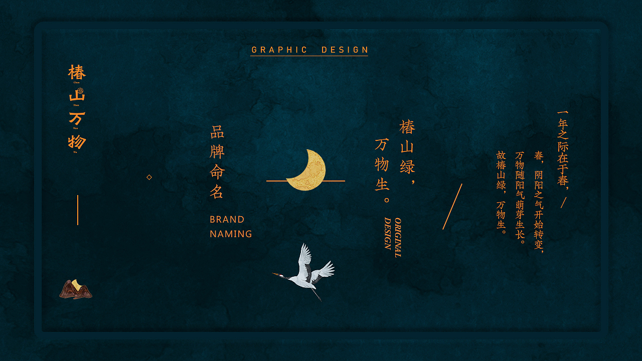 《 椿山万物 》汉服原创品牌设计 —“复兴而非复古”（图ZMTk1MzAyODQ4） - 品牌 - 站酷设计师你好大海品牌设计原创素材 - 站酷ZCOOL